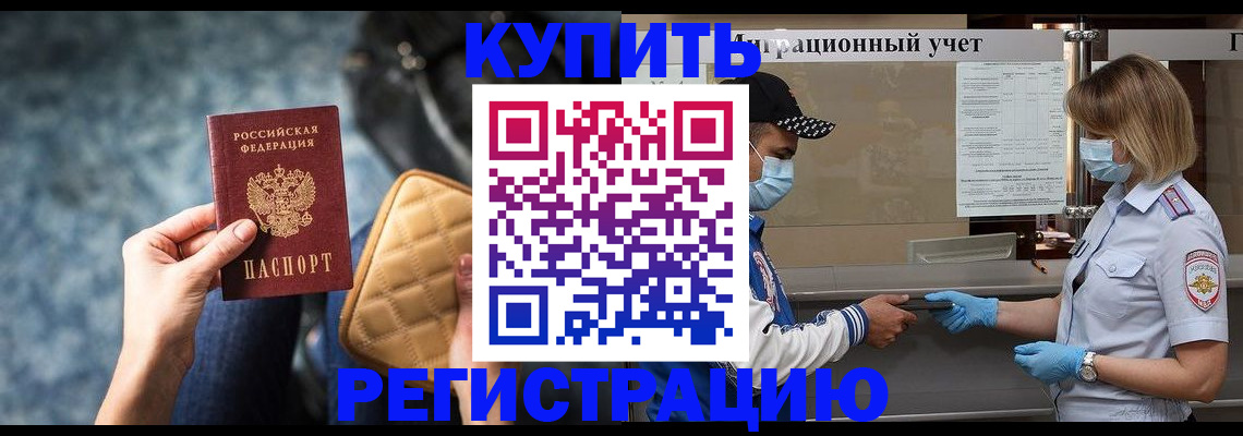 прописка для школы в Снежногорске