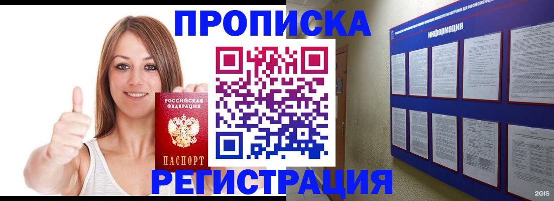 прописка от собственника в Снежногорске