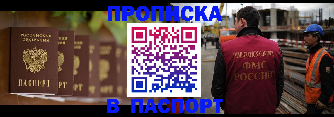 временная регистрация собственник в Снежногорске