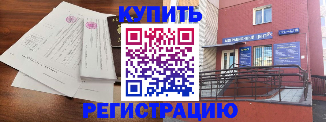 временная регистрация законно в Снежногорске