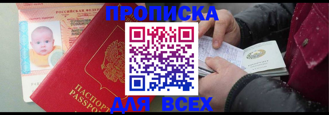 временная регистрация купить в Снежногорске